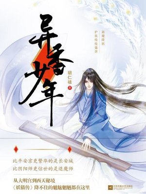 cover image of 异香少年